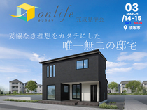 妥協なき理想をカタチにした、唯一無二の邸宅 完成見学会【北信エリア】のメイン画像