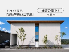 【50年で3000万円得する家】市原市山木 　平屋モデルハウスのメイン画像