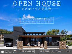 【平屋モデルハウス見学会】のメイン画像