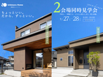イチマルホーム家づくり相談会開催します！総社イチマルプレイスにて開催です！のメイン画像