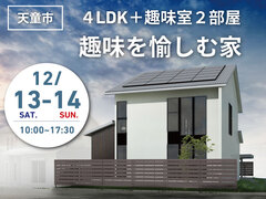 【天童市/完成内覧会】家族の団らんと趣味を愉しむ！二つの趣味室がある家のメイン画像