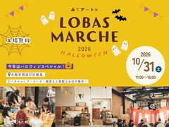 みてアート×LOBAS MARCHE 2026 【予約不要・入場無料】のメイン画像