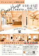 《常陸太田市栄町》二日間限定★お客様邸完成見学会 のメイン画像