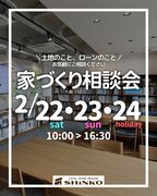 家づくり相談会のメイン画像