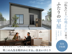 【和歌山市】家づくり無料相談会開催中！のメイン画像