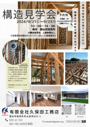家づくりの不安解消！気密測定体験のメイン画像