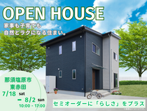 【宇都宮東店】家事も子育ても、自然とラクになる住まい。～in 那須塩原市 ～のメイン画像