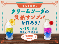 クリームソーダの食品サンプルを作ろう！【奈良店】のメイン画像