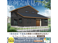 橿原第二展示場　奈良市学園前　完成見学会のメイン画像
