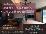 【断熱も、防災も。】体験型モデルハウスで家づくり応援！【資金計画相談OK】のメイン画像