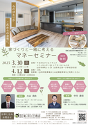 【3/30・4/12開催】家づくりと一緒に考えるマネーセミナーのメイン画像