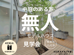 【熊本市・八代市】話題のセルフ見学体験！無人住宅見学予約はこちらのメイン画像