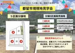 【都留市境】現地見学会のメイン画像