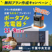無料プラン作成キャンペーンのメイン画像