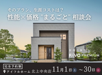 【北上中央店】WEBをご覧の方限定！プランニング相談会【新築住宅】のメイン画像