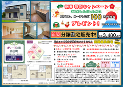 【新春特別キャンペーン】千葉市緑区高田町　新築分譲住宅 販売中！のメイン画像
