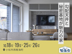 AI-STUDIO-KANAZAWA　未来の家VR体感会のメイン画像