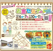 マネーセミナー×レールトイ！－家族みんなで楽しく家造り！－のメイン画像