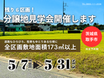 【茨城県つくば市】予約不要！人気のモデルハウス４棟まとめて見学会🏠BinO／ACEHOMEのメイン画像