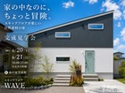 家の中なのに、ちょっと冒険。 スキップフロアが楽しい自然素材の家 完成見学会のメイン画像