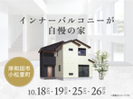 和歌山展示場　構造現場見学会のメイン画像