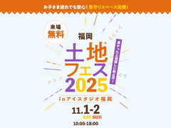 AI-STUDIO-FUKUOKA　土地フェス®2025のメイン画像