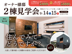 【霧島市隼人町】オーナー様邸2棟見学会★無垢のアカシアを使った蔵のある平屋のメイン画像
