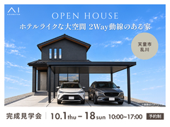 アイパーク山形　《天童市乱川》ホテルライクな大空間 2Way動線のある家　完成見学会のメイン画像