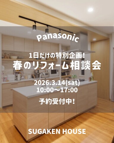 Panasonic 春のリフォーム相談会開催！予約受付中！！のメイン画像