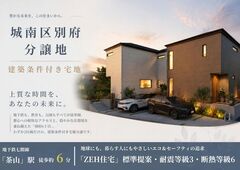 【城南区別府】ー2区画分譲中ーのメイン画像
