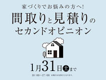 ハウスセレクション守山展示場　間取りと見積りのセカンドオピニオン　来場予約のメイン画像