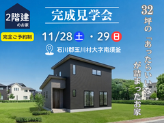 【白河店】32坪の「あったらいいな」が詰まったお家のメイン画像