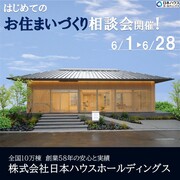 はじめてのお住まいづくりin松山のメイン画像