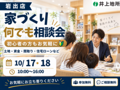 岩出店｜初心者の方もお気軽に 家づくり何でも相談会のメイン画像