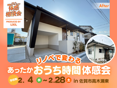 リノベで変わる あったかおうち時間〈体感会〉のメイン画像