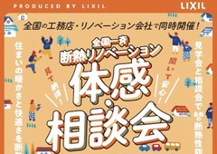 専門家推奨！快適ライフを手に入れる断熱相談のメイン画像