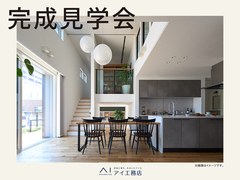 平屋完成見学会のメイン画像