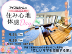 【白河店】子育て家族のためのお家まるごと見学会『忙しいママを応援する家』　～住み心地体感Day～のメイン画像