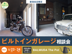 長岡展示場　【豪華特典アリ】ビルトインガレージ相談会のメイン画像