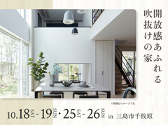 三島展示場　開放感あふれる吹抜けの家のメイン画像