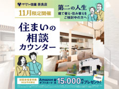 11月限定開催！住まいの相談カウンター【奈良店】のメイン画像