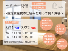 固定資産税の仕組みを知って賢く減税　N HouSe(エヌハウス)のメイン画像