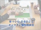 あなたの家計にちょうどいい住宅ローン解決法のメイン画像