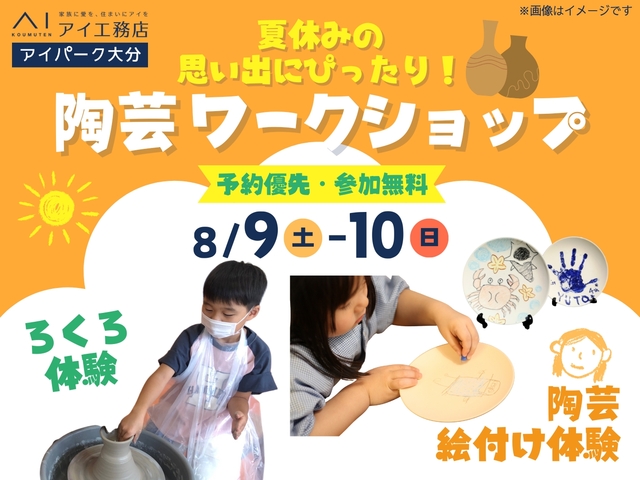 夏休みの思い出にぴったり🌻✨陶芸ワークショップのメイン画像