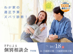 AI-STUDIO-SAITAMA　【満員御礼】住宅業界の真実　住宅四天王エースの住宅セミナーのメイン画像