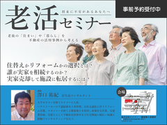 【受付中】老後の不安を解決しませんか【老活】のメイン画像