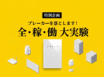 あなたの“すき”がみつかる暮らし発見ツアーのメイン画像
