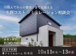 【迷ったらコチラ！】アイフルホーム松本 来場予約《豪華契約特典キャンペーン開催中》のメイン画像