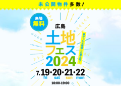 マリーナホップ展示場　土地フェス®2024　《土日(7月20日・21日)  ご予約ページ》のメイン画像