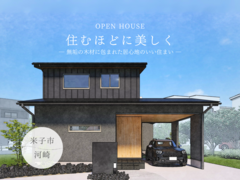住むほどに美しくなる、無垢の木材に包まれた居心地のいい住まいのメイン画像